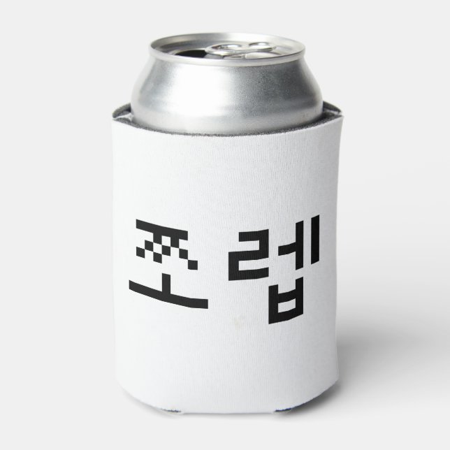 Korean Newb 쪼렙 Jjoleb | Hangul Language Can Cooler (Can Front)