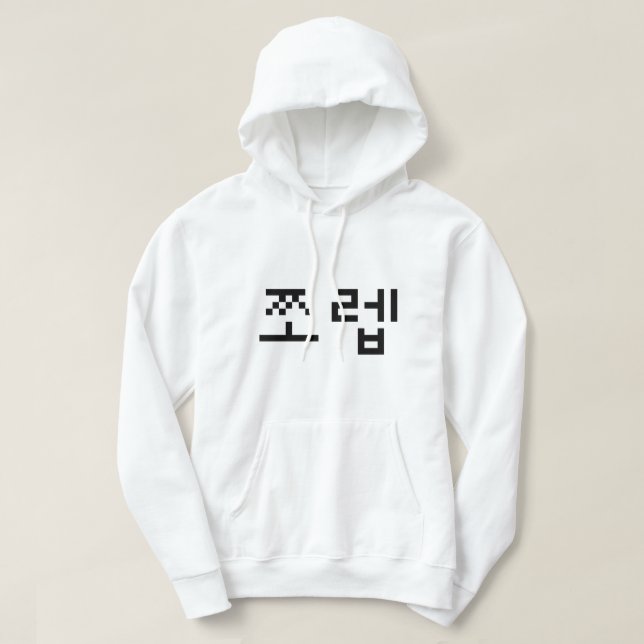 Korean Newb 쪼렙 Jjoleb | Hangul Language Hoodie (Design Front)