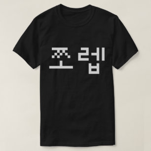 Korean Newb 쪼렙 Jjoleb   Hangul Language T-Shirt