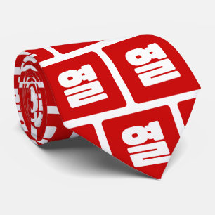 Korean Number 10 Ten 열 【Yeol】 Hangul Tie