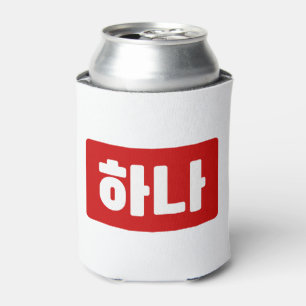 Korean Number 1 One 하나 【Hana】 Hangul Can Cooler
