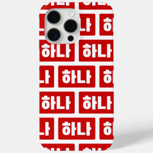 Korean Number 1 One 하나 【Hana】 Hangul iPhone 15 Pro Max Case