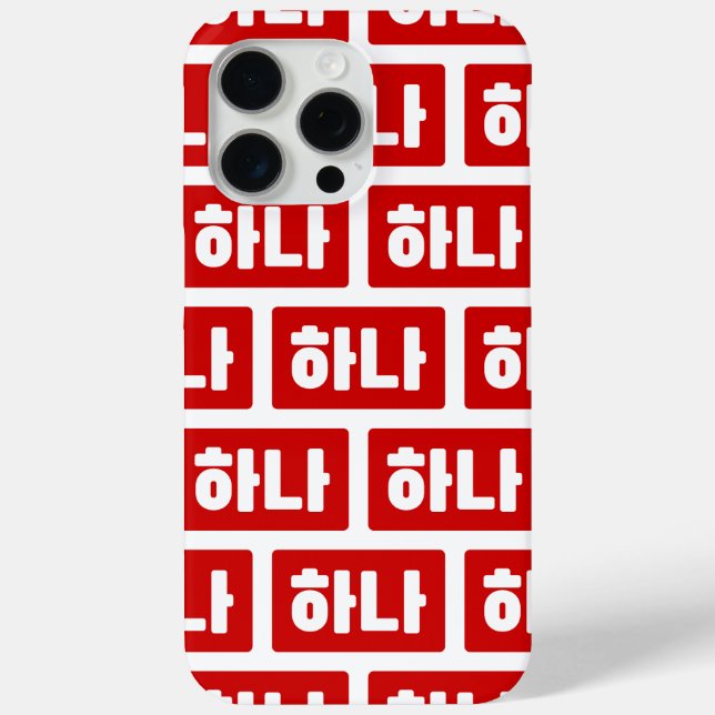 Korean Number 1 One 하나 【Hana】 Hangul Case-Mate iPhone Case (Back)
