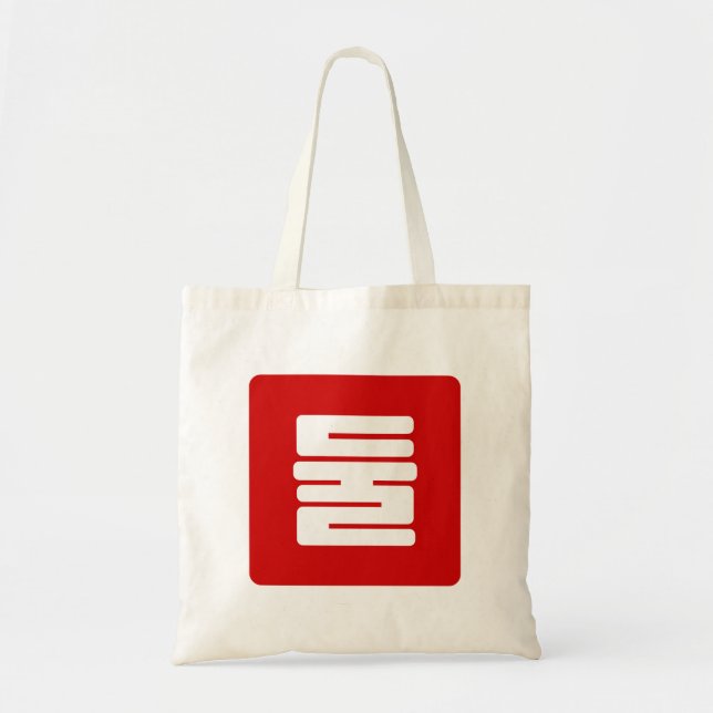 Korean Number 2 Two 둘 【Dul】 Hangul Tote Bag (Front)