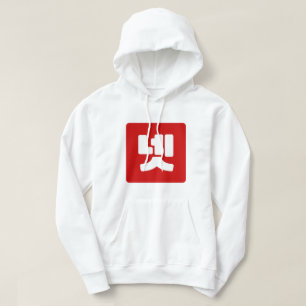 Korean Number 4 Four 넷 【Net】 Hangul Hoodie