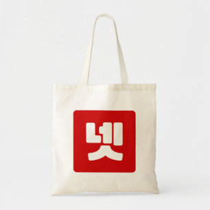 Korean Number 4 Four 넷 【Net】 Hangul Tote Bag