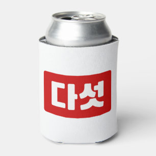 Korean Number 5 Five 다섯 【Daseot】 Hangul Can Cooler