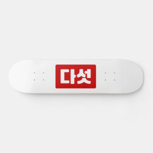 Korean Number 5 Five 다섯 【Daseot】 Hangul Skateboard