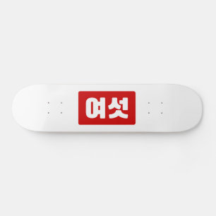 Korean Number 6 Six 여섯 【Yeoseot】 Hangul Skateboard