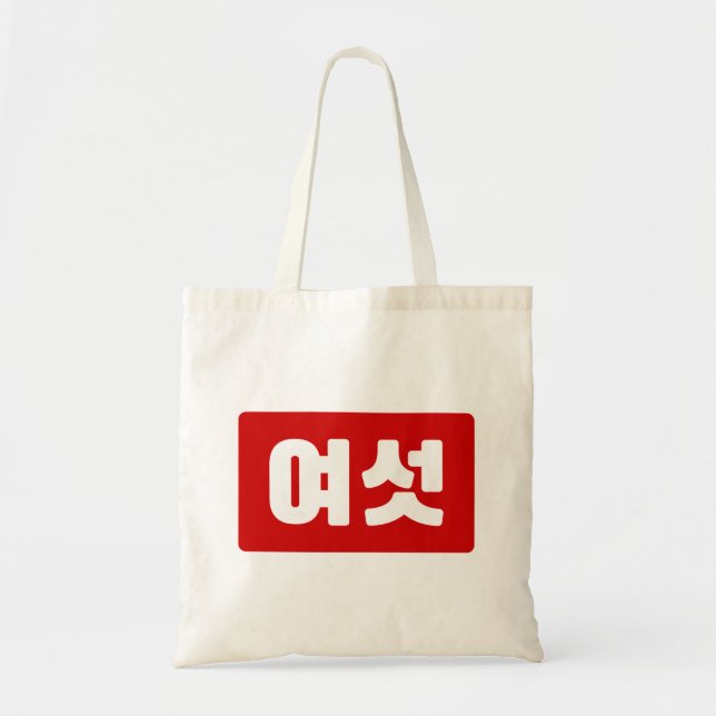 Korean Number 6 Six 여섯 【Yeoseot】 Hangul Tote Bag (Front)
