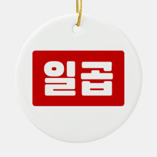 Korean Number 7 Seven 일곱 【Ilgop】 Hangul Ceramic Tree Decoration