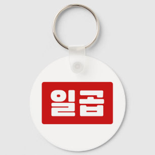 Korean Number 7 Seven 일곱 【Ilgop】 Hangul Key Ring