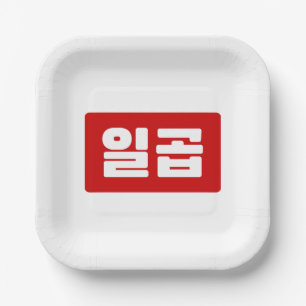 Korean Number 7 Seven 일곱 【Ilgop】 Hangul Paper Plate