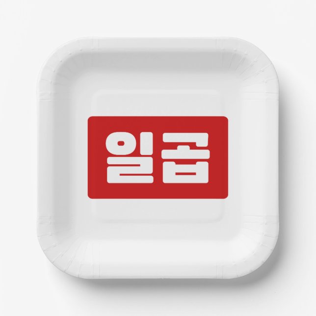 Korean Number 7 Seven 일곱 【Ilgop】 Hangul Paper Plate (Front)