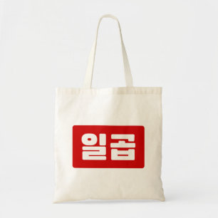 Korean Number 7 Seven 일곱 【Ilgop】 Hangul Tote Bag