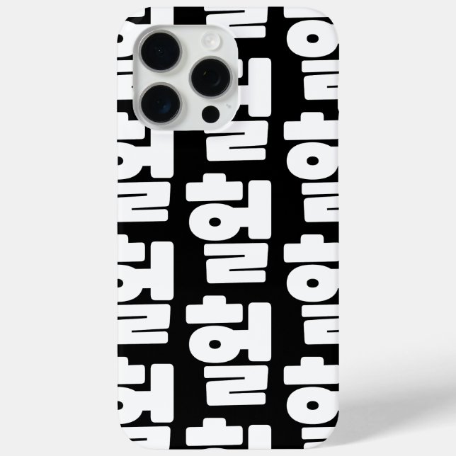 Korean OMG / WTF Heol 헐 Text Slang Hangul Language Case-Mate iPhone Case (Back)