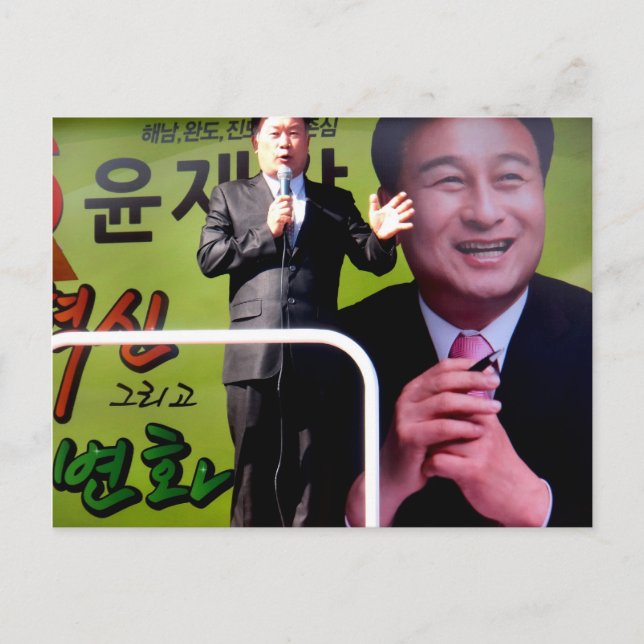 Korean Politician Postcard (Front)