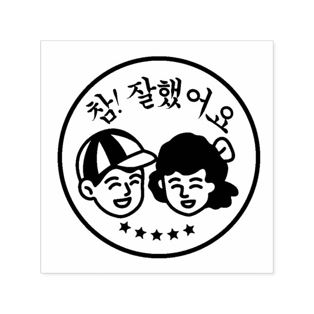 Korean Popular school Red Stamp Good Job (Design)