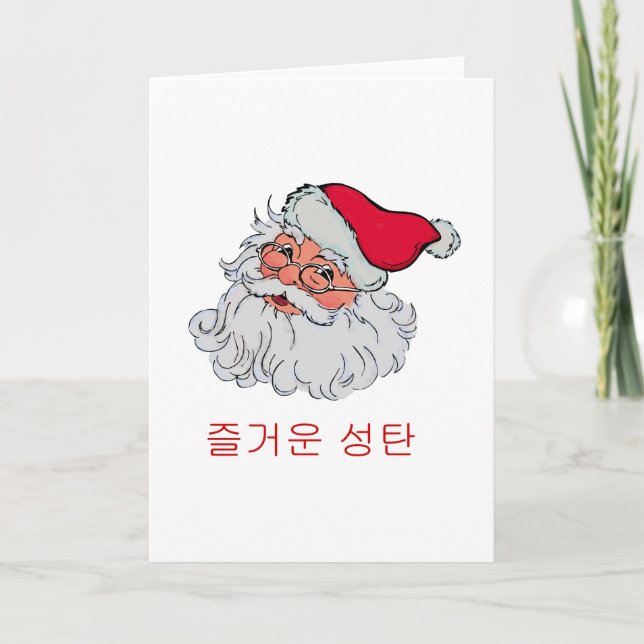 Korean Santa Holiday Card (Front)