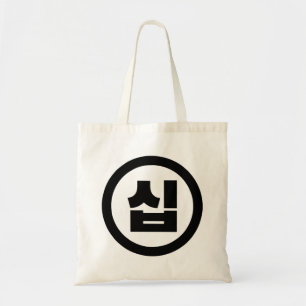 Korean Sino Number 10 Ten 십 【Sip】 Hangul Tote Bag