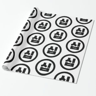 Korean Sino Number 10 Ten 십 【Sip】 Hangul Wrapping Paper