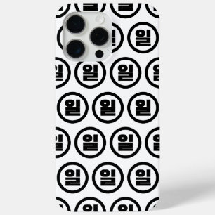 Korean Sino Number 1 One 일 【Il】 Hangul iPhone 15 Pro Max Case