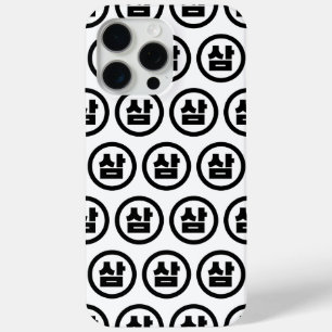 Korean Sino Number 3 Three 삼 【Sam】 Hangul iPhone 15 Pro Max Case