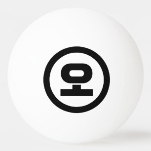 Korean Sino Number 5 Five 오 【O】 Hangul Ping Pong Ball