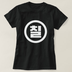 Korean Sino Number 7 Seven 칠 【Chil】 Hangul T-Shirt