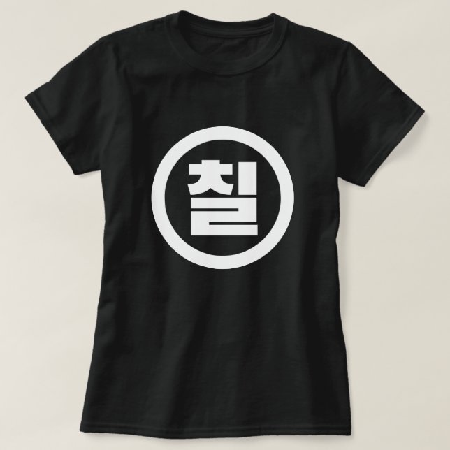 Korean Sino Number 7 Seven 칠 【Chil】 Hangul T-Shirt (Design Front)