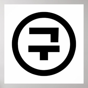 Korean Sino Number 9 Nine 구 【Gu】 Hangul Poster