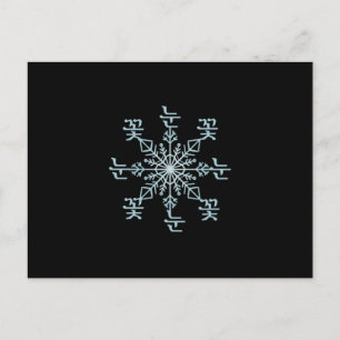 Korean Snowflake in Silver Blue Postcard