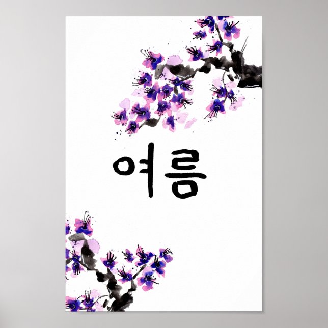 Korean Summer Calligraphy and Blossoms Poster (Front)