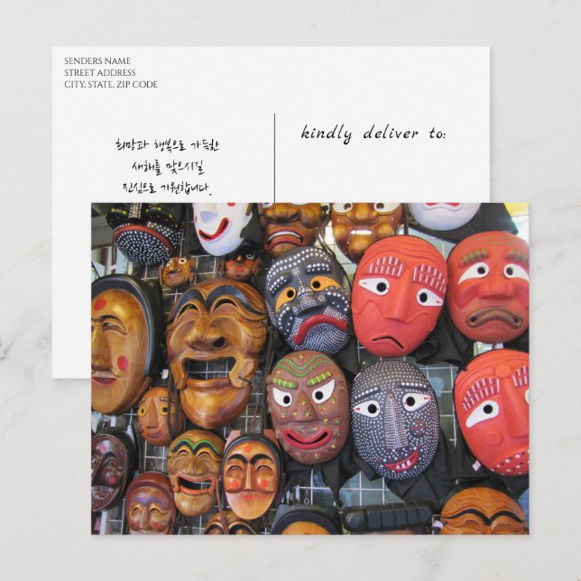 Korean Traditional Masks for Performance | 한국 전통 탈 Holiday Postcard (Front/Back)