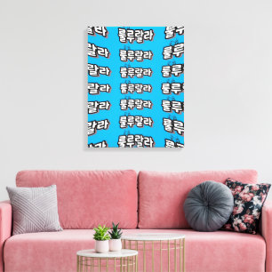 Korean with melody twist : "룰루랄라"(lulu lala) canvas print