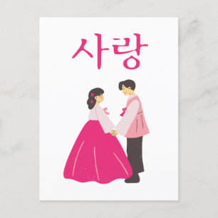 Korean Words I Love l Sarang l Couple in Hanbok  Postcard