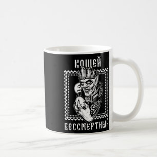 Koshchei Deathless Ancestry Paganism Ukraine Mytho Coffee Mug