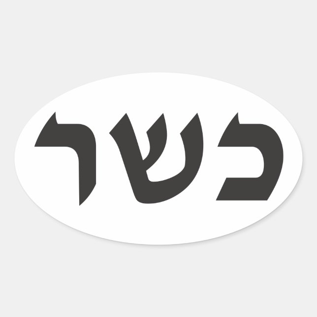 Kosher sign oval sticker (Front)
