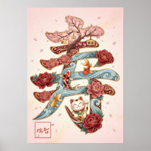 Kotobuki: Elegant Calligraphy "Celebration" Art Poster