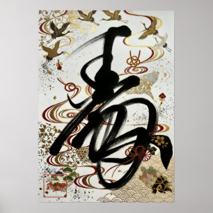 Kotobuki: Elegant Calligraphy "Celebration" Art Poster