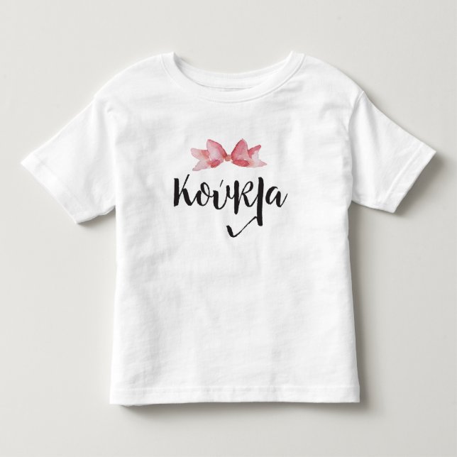 Koukla Greek girl shirt (Front)
