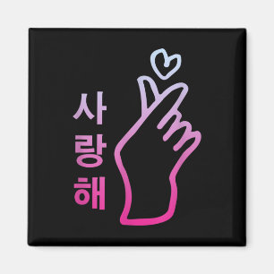 Kpop I Love You Saranghae Heart Hand Sign Korean _ Magnet