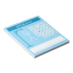 Kremala (Hangman) Word Game Notepad
