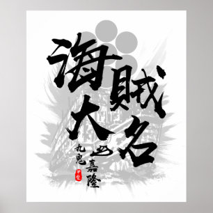 Kuki Yoshitaka Pirate Daimyo Calligraphy Poster