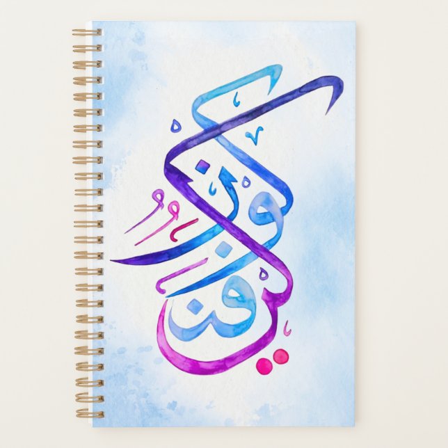 Kun Fayakun Small Weekly/Monthly Planner (Front)