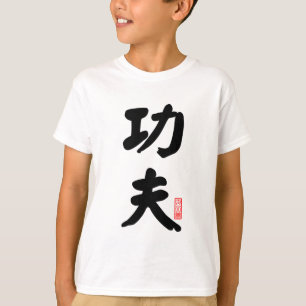 Kung Fu 功夫 T-Shirt
