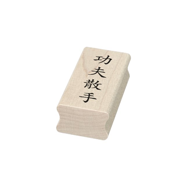 Kung Fu San Soo Rubber Stamp (Stamp)