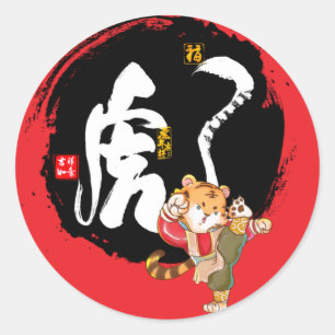 Kung Fu Tiger Chinese Symbol Red Classic Round Sticker
