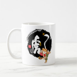 Kung Fu Tiger, Chinese Zodiac Tiger Year Gift Coffee Mug