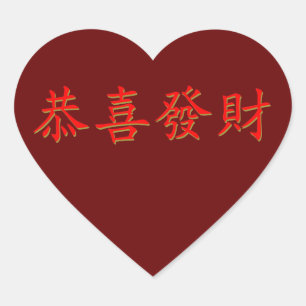 Kung Hei Fat Choi Heart Sticker